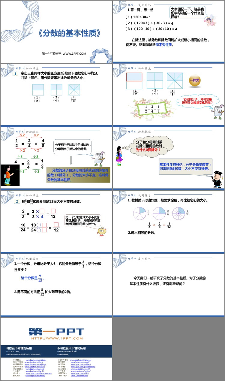 图片[2]-《分数的基本性质》分数的意义和性质PPT精品课件下载-第一PPT
