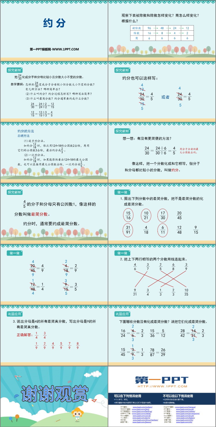 图片[2]-《约分》分数的意义和性质PPT优质课件-第一PPT