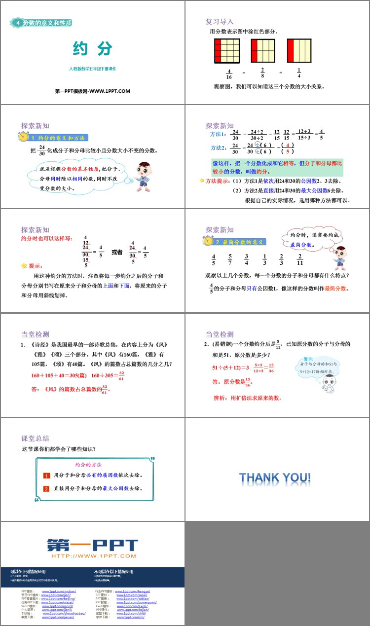图片[2]-《约分》分数的意义和性质PPT教学课件下载-第一PPT