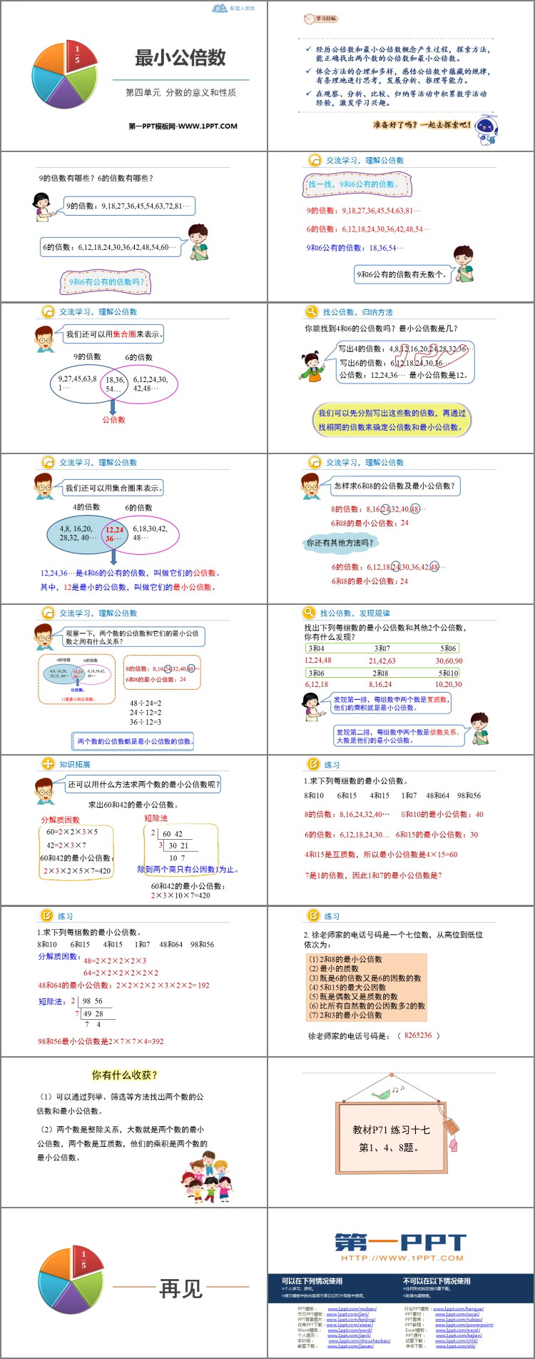 图片[2]-《最小公倍数》分数的意义和性质PPT优质课件-第一PPT