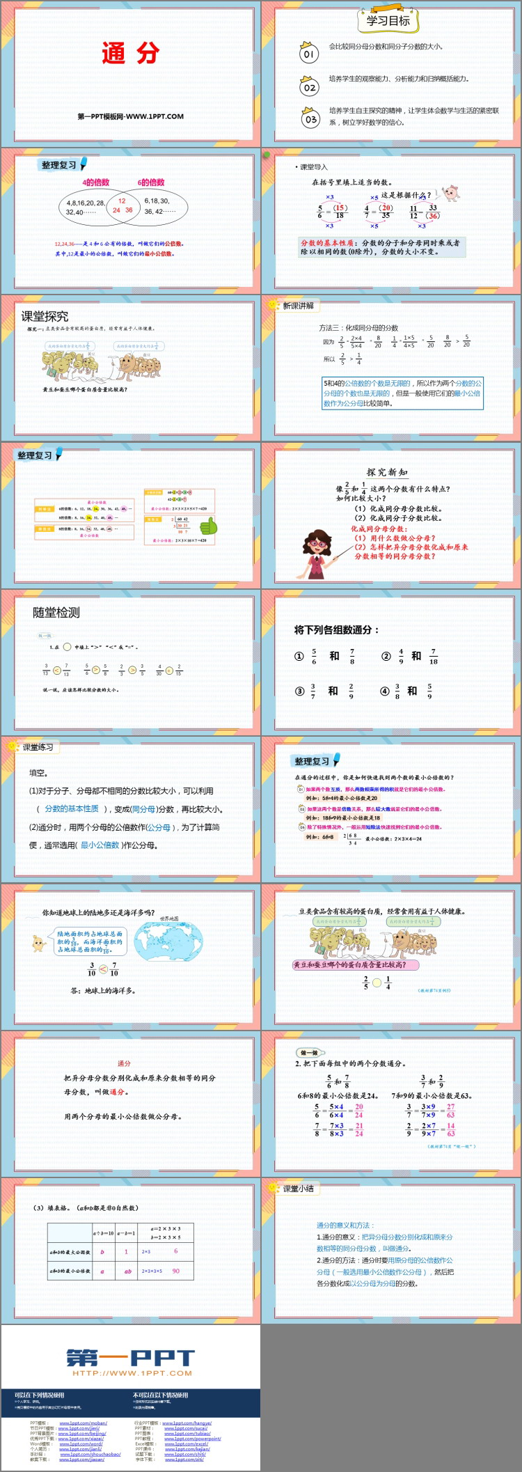 图片[2]-《通分》PPT免费课件-第一PPT