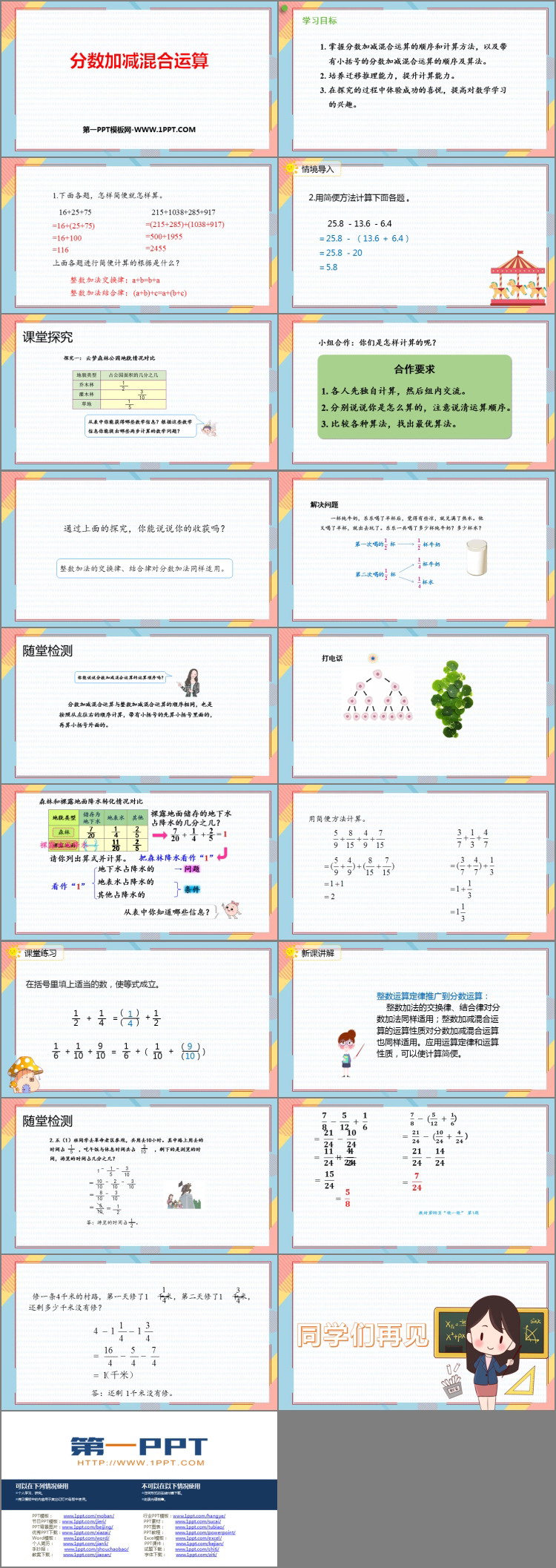 图片[2]-《分数加减混合运算》分数的加法和减法PPT精品课件-第一PPT