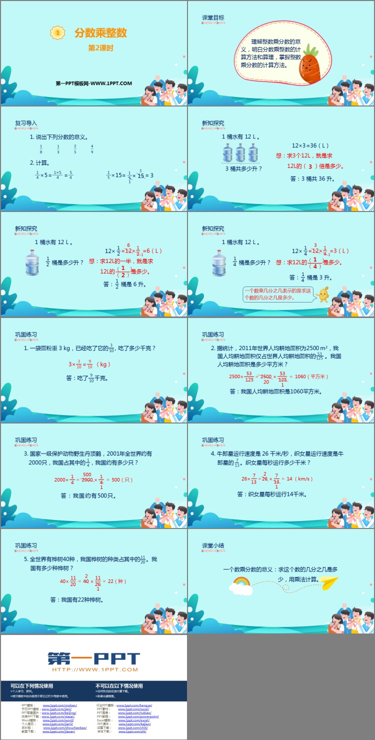 图片[2]-《分数乘整数》分数乘法PPT课件(第2课时)-第一PPT