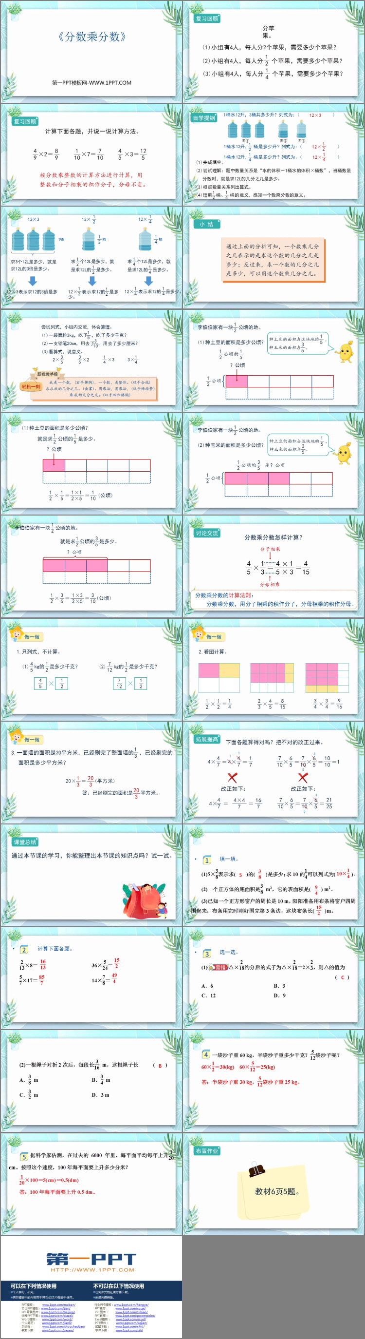 图片[2]-《分数乘分数》分数乘法PPT课件下载-第一PPT