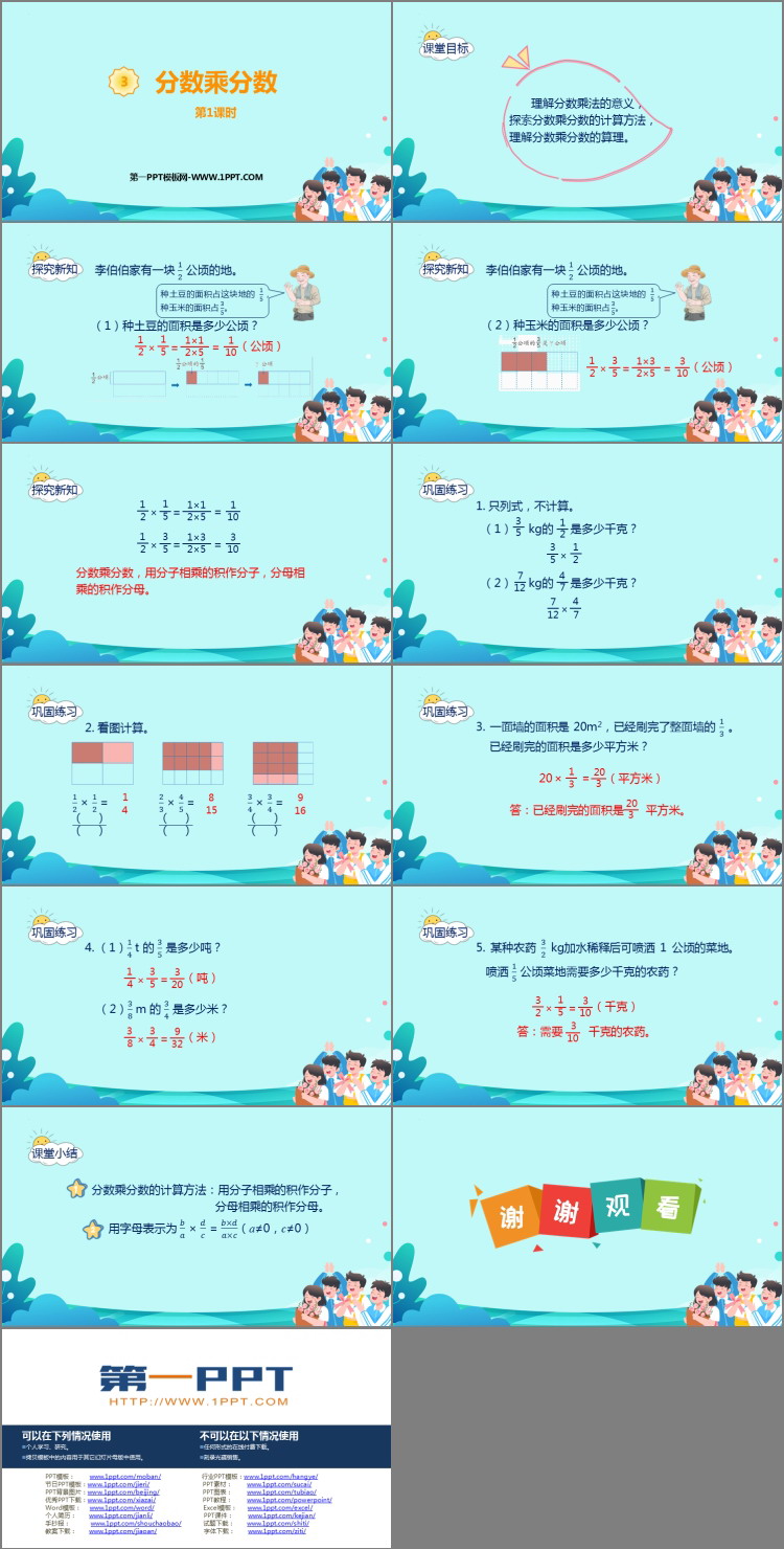 图片[2]-《分数乘分数》分数乘法PPT下载(第1课时)-第一PPT