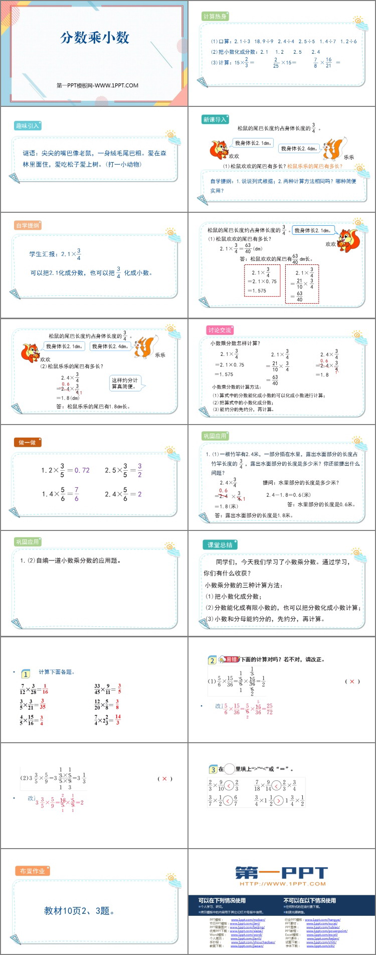 图片[2]-《分数乘小数》分数乘法PPT下载-第一PPT