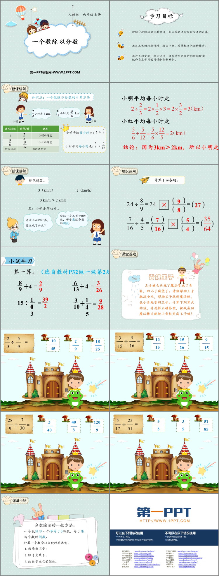 图片[2]-《一个数除以分数》分数除法PPT精品课件-第一PPT