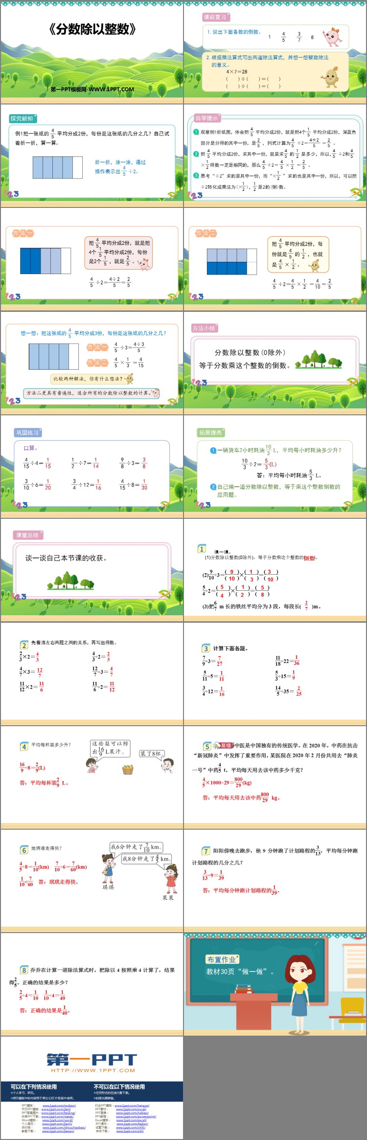 图片[2]-《分数除以整数》分数除法PPT课件下载-第一PPT