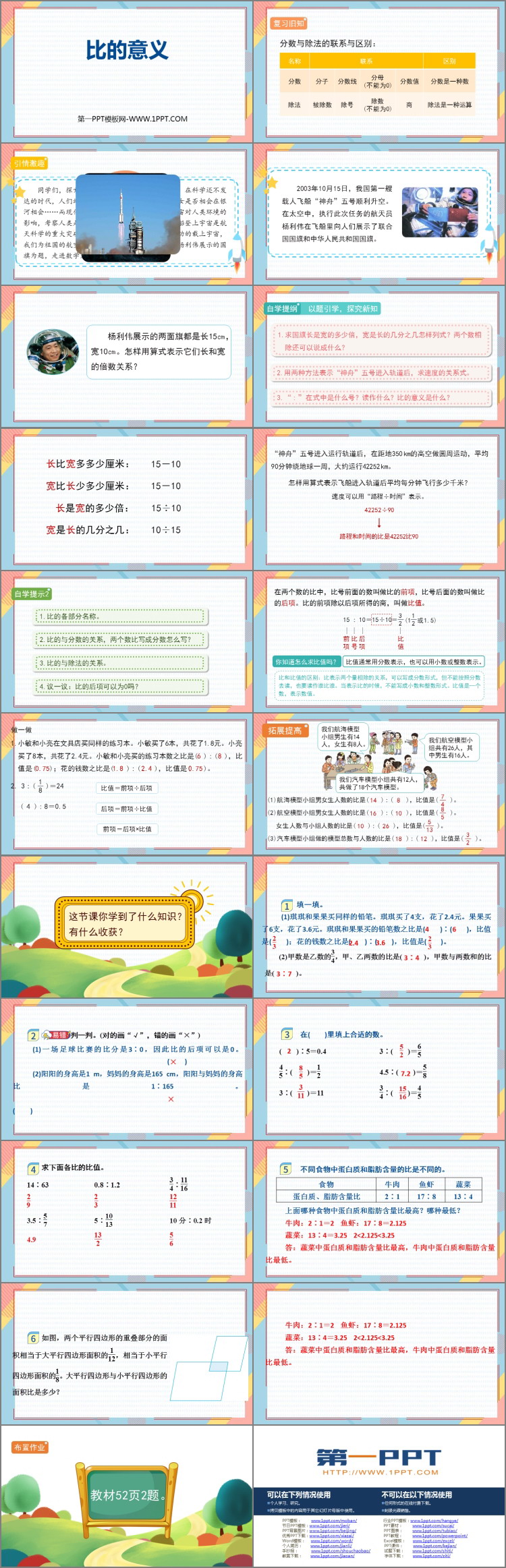 图片[2]-《比的意义》比PPT免费课件-第一PPT