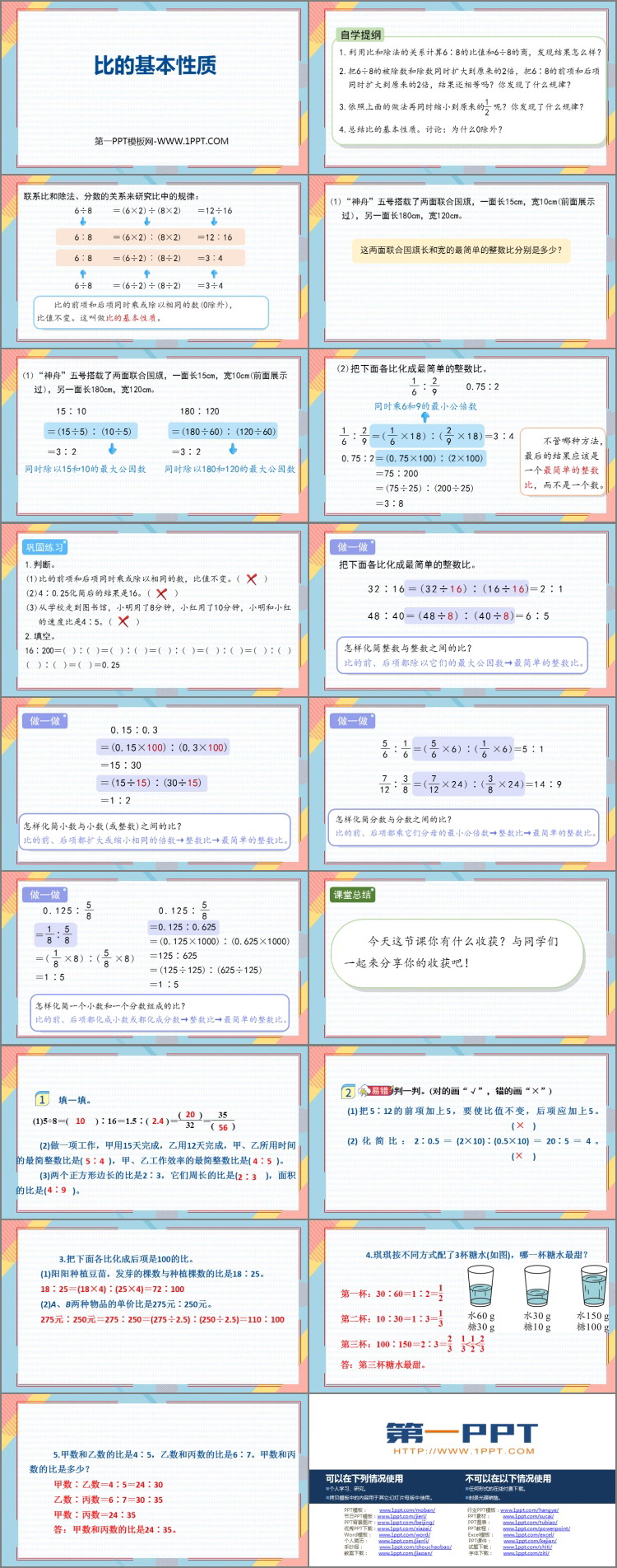 图片[2]-《比的基本性质》比PPT免费课件-第一PPT