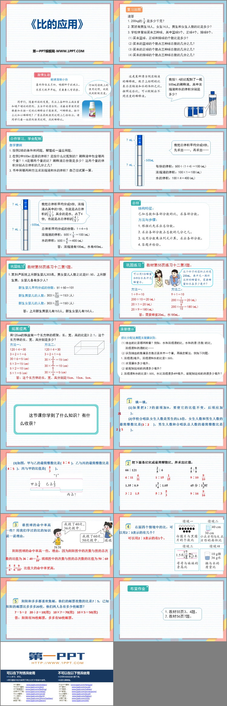 图片[2]-《比的应用》比PPT精品课件-第一PPT