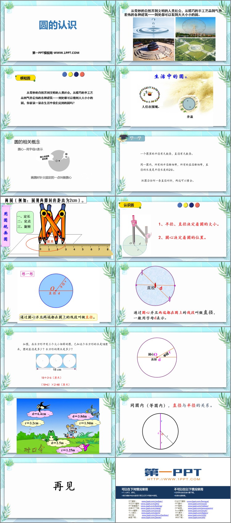 图片[2]-《圆的认识》圆PPT免费课件下载-第一PPT