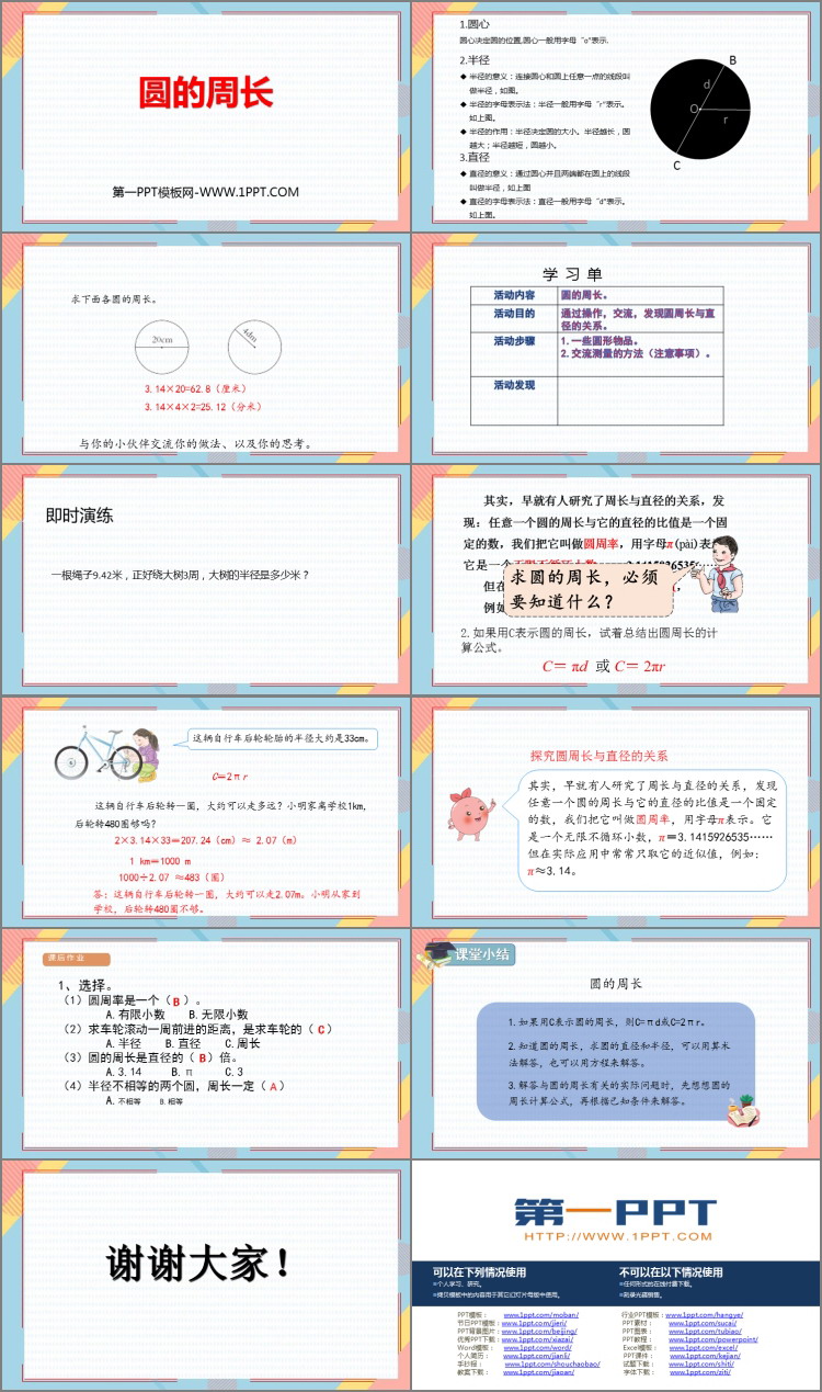 图片[2]-《圆的周长》圆PPT教学课件下载-第一PPT