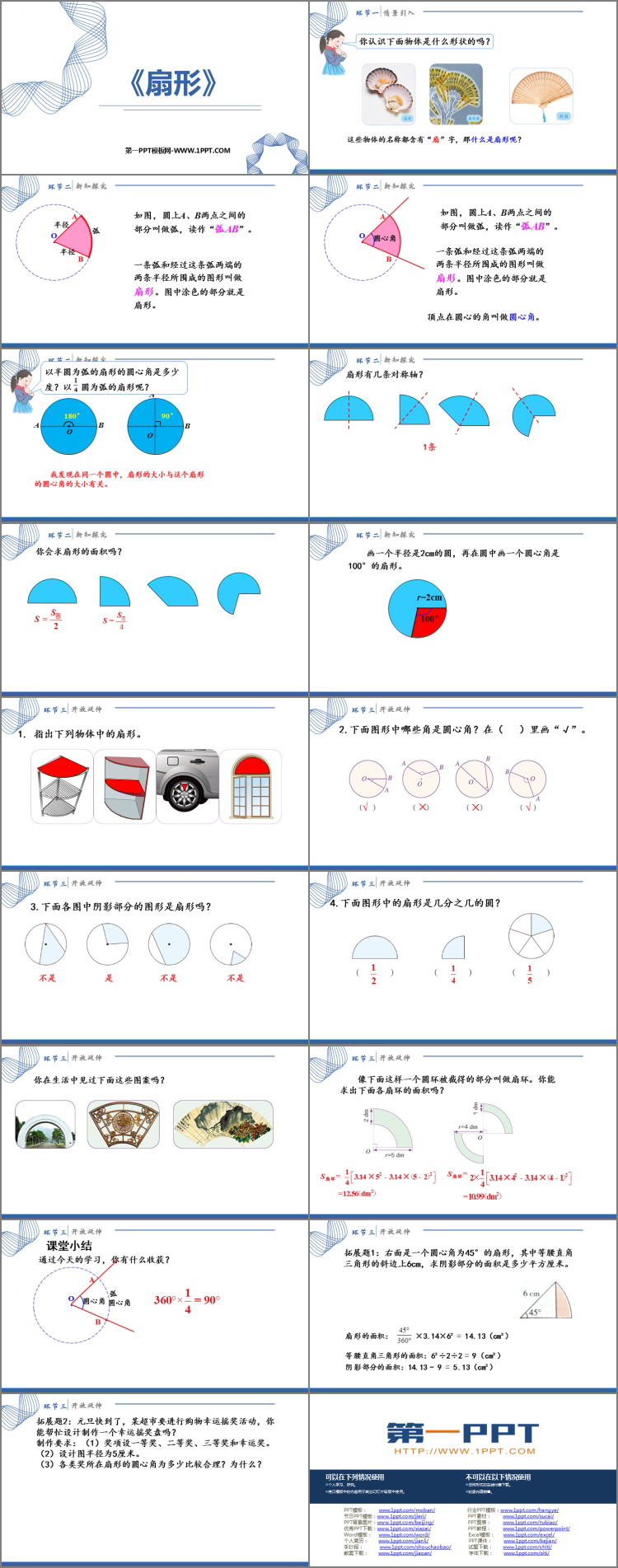 图片[2]-《扇形》圆PPT免费下载-第一PPT