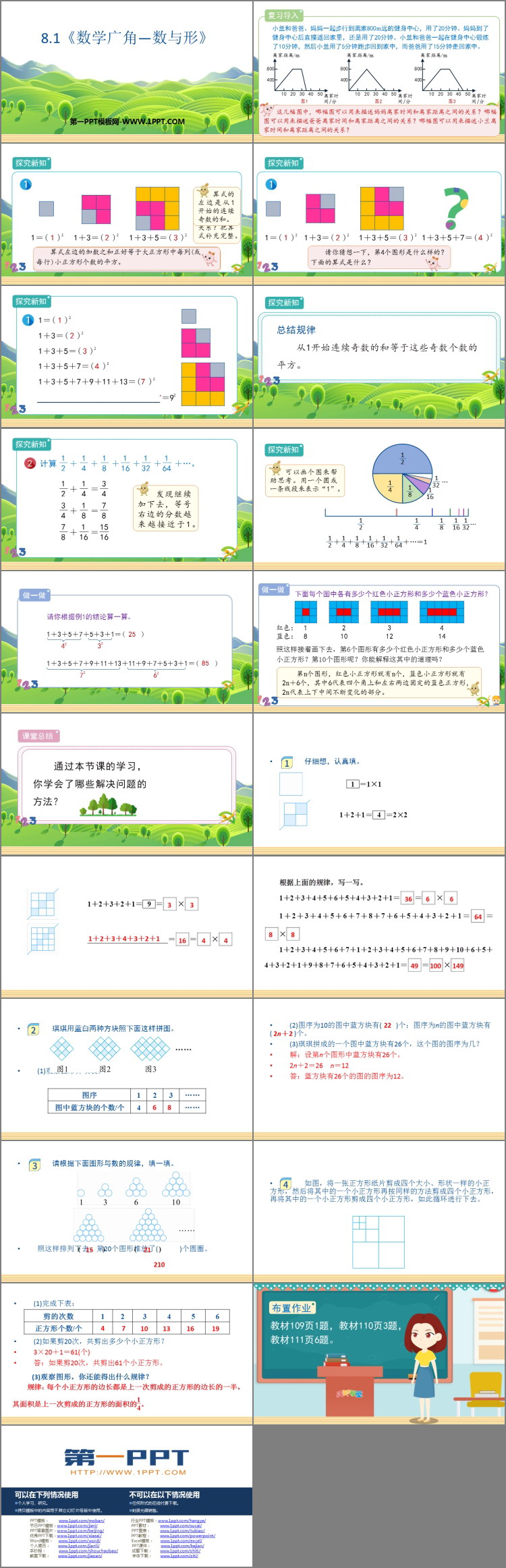 图片[2]-《数与形》数学广角PPT下载-第一PPT