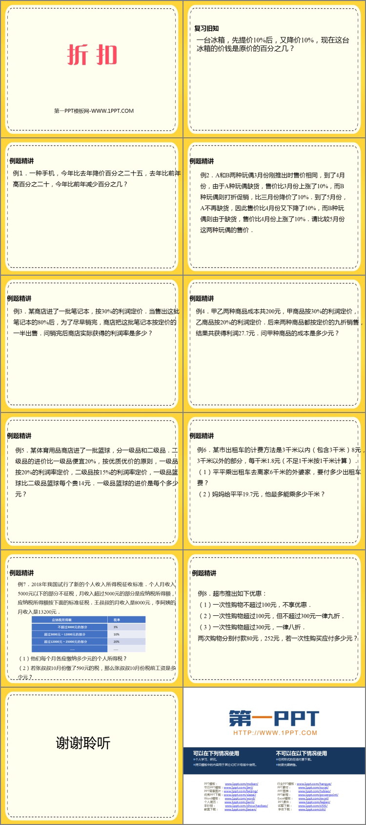 图片[2]-《折扣》百分数PPT优质课件-第一PPT