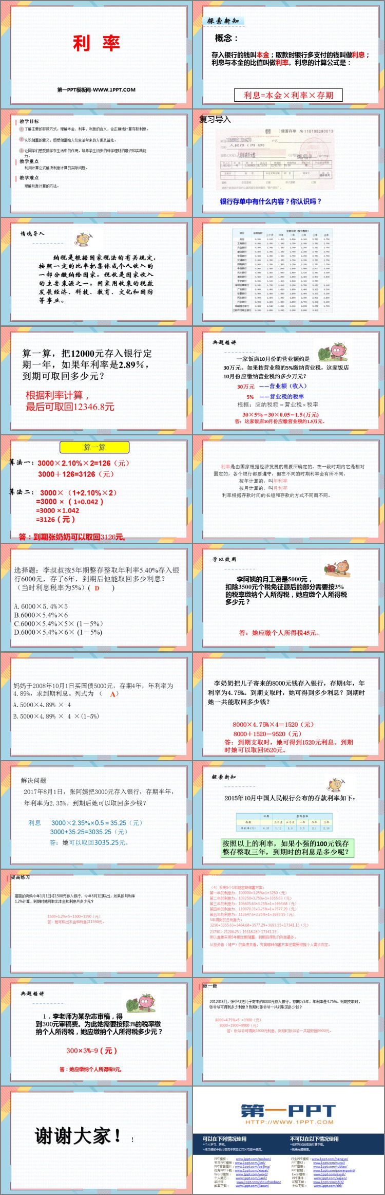 图片[2]-《利率》百分数PPT课件下载-第一PPT
