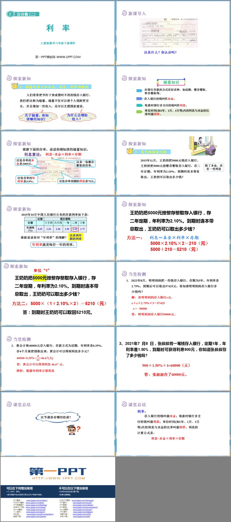 图片[2]-《利率》百分数PPT优质课件-第一PPT