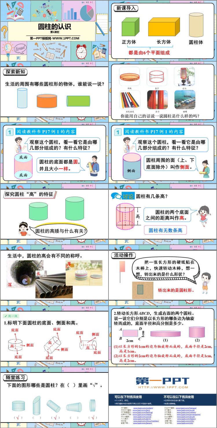 图片[2]-《圆柱的认识》圆柱与圆锥PPT课件下载(第1课时)-第一PPT