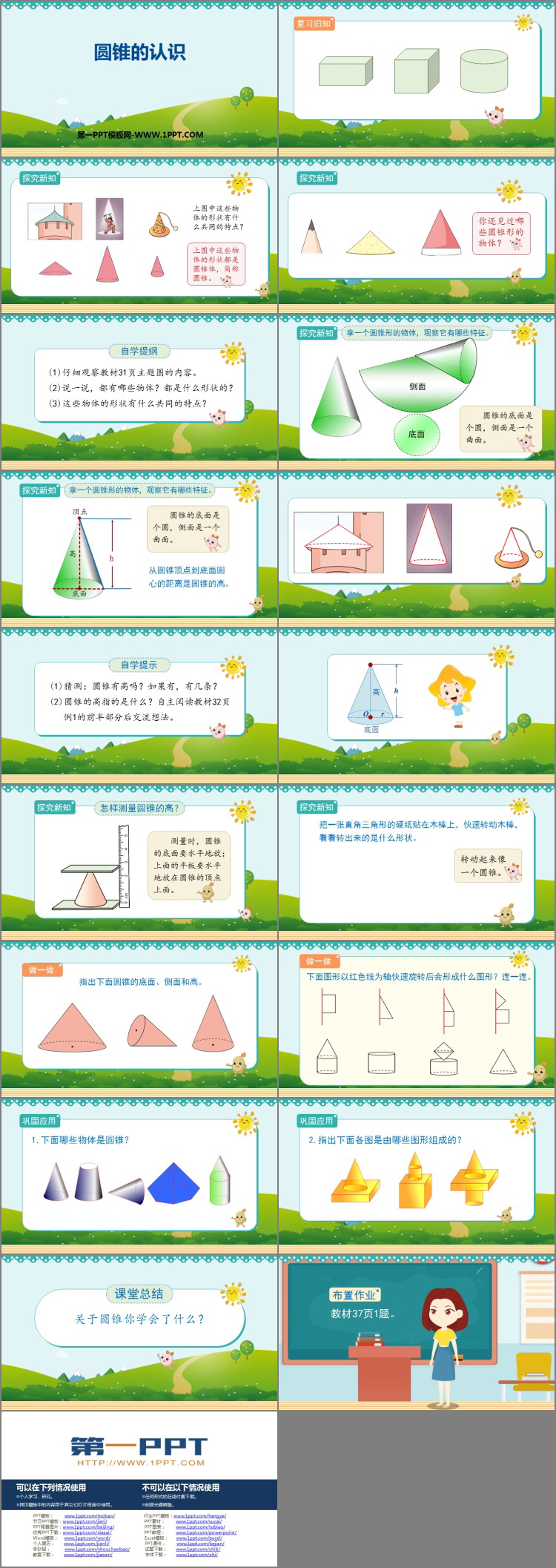 图片[2]-《圆锥的认识》圆柱与圆锥PPT免费下载-第一PPT