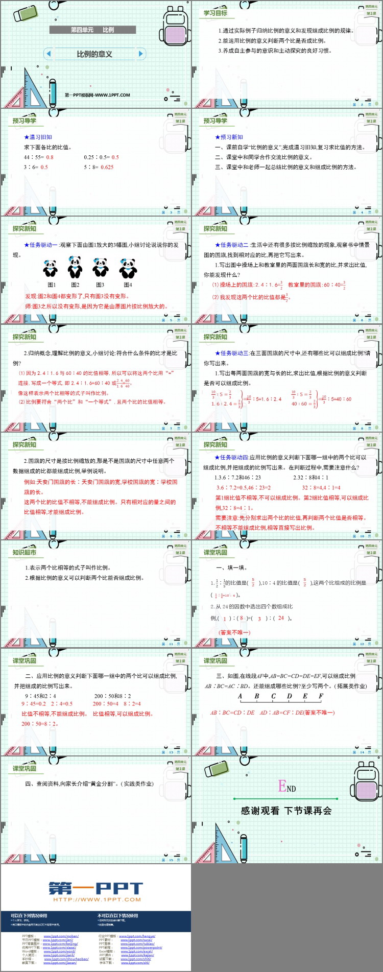 图片[2]-《比例的意义》比例PPT免费课件下载-第一PPT