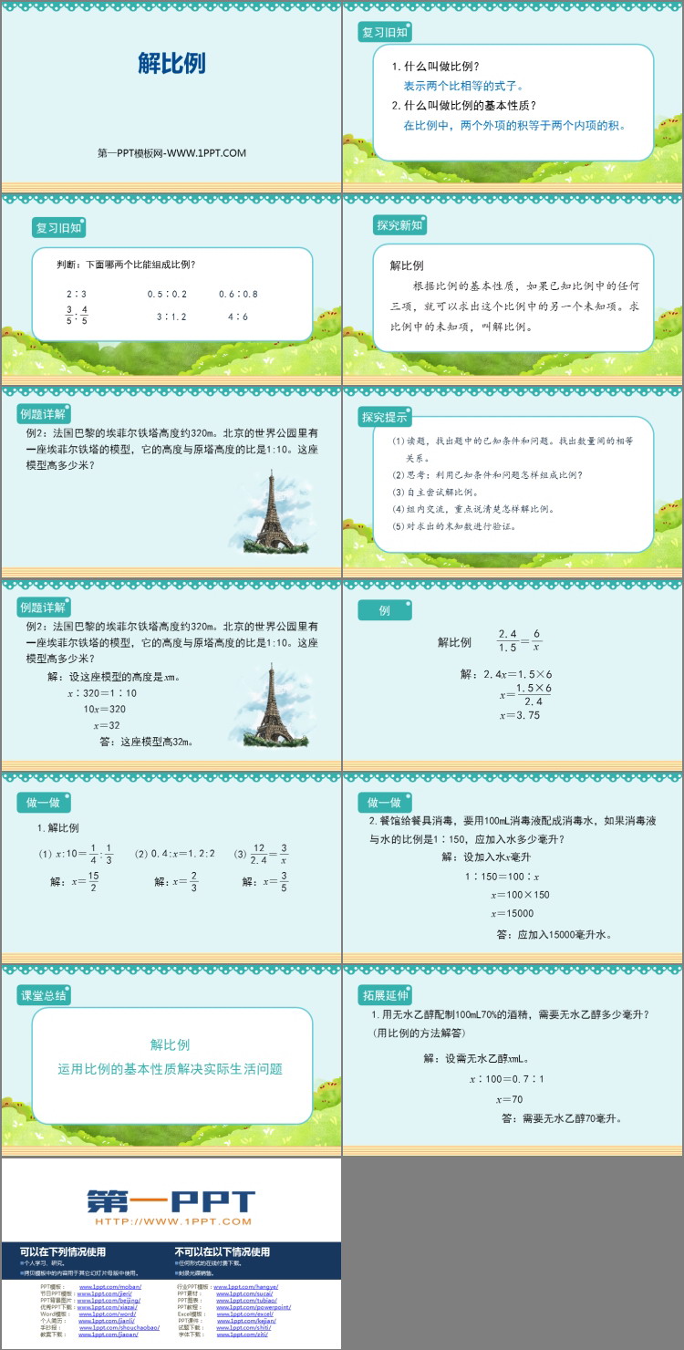 图片[2]-《解比例》比例PPT免费下载-第一PPT