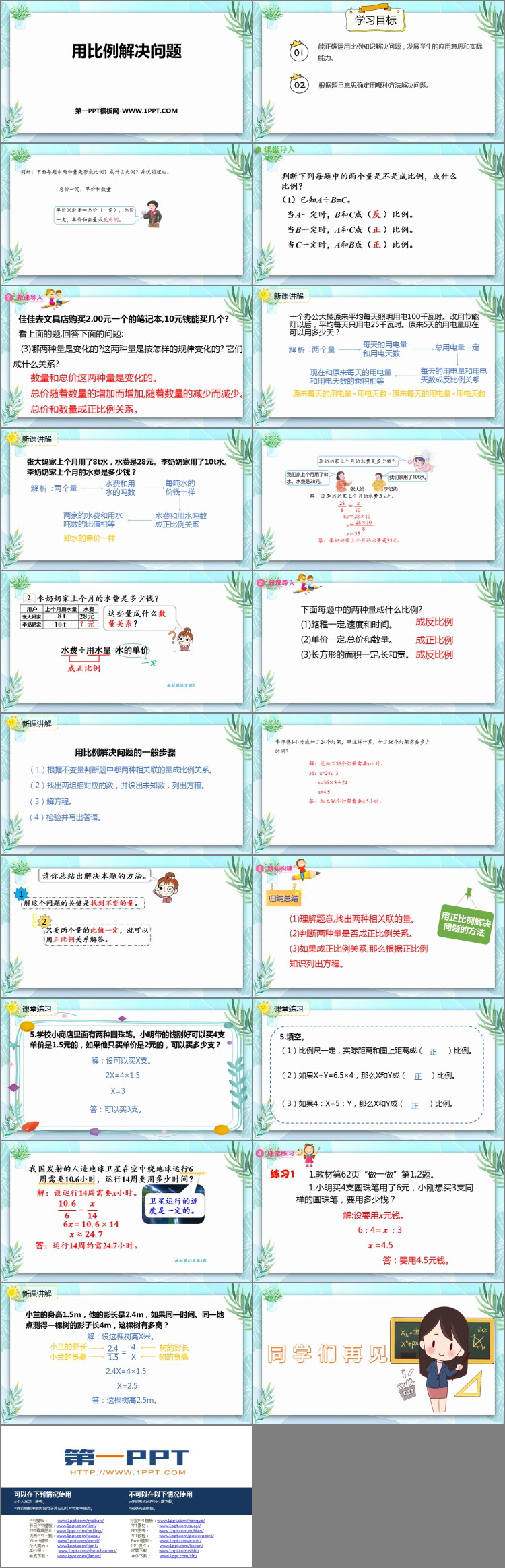 图片[2]-用比例解决问题-第一PPT