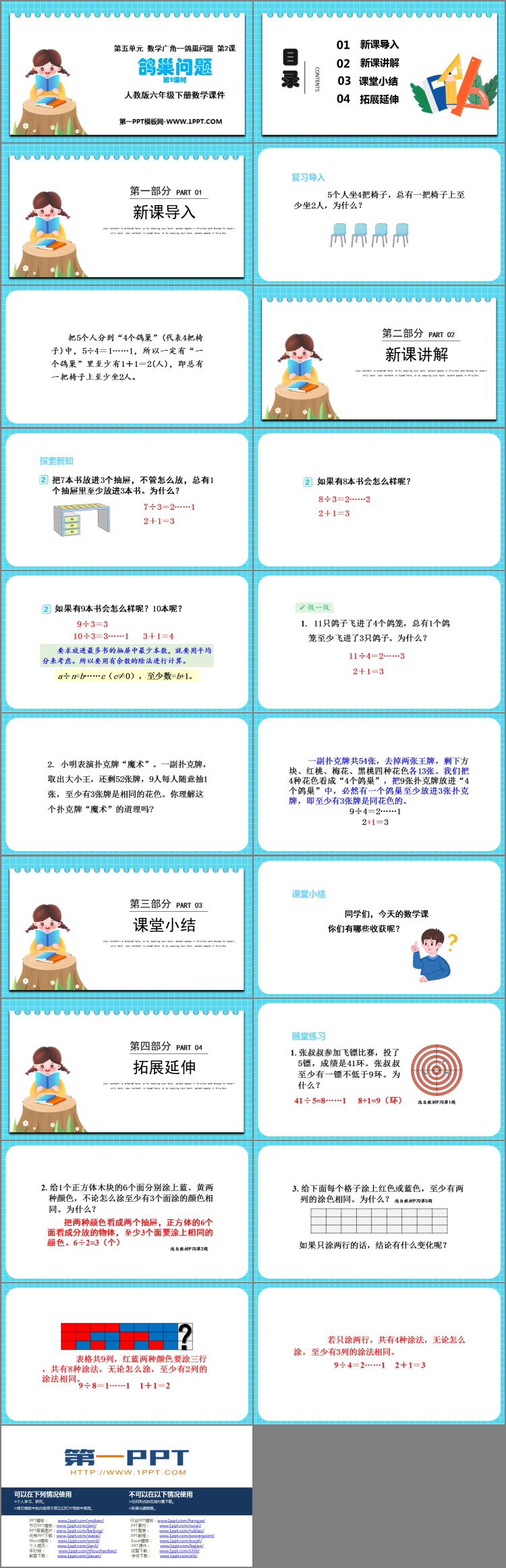 图片[2]-《鸽巢问题》数学广角PPT免费课件(第2课时)-第一PPT