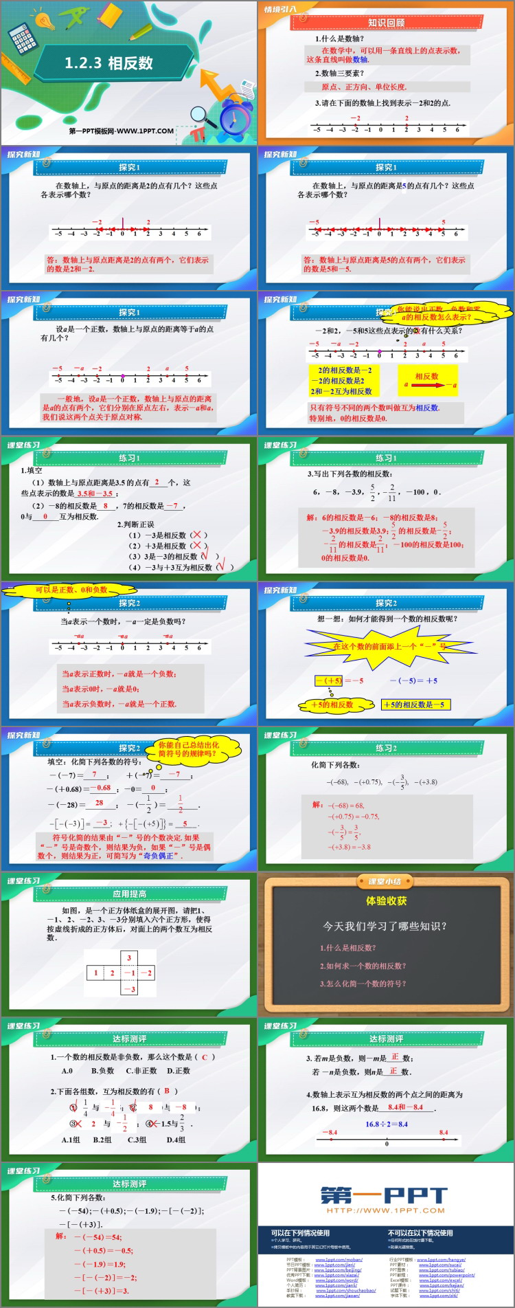图片[2]-《相反数》有理数PPT免费下载-第一PPT