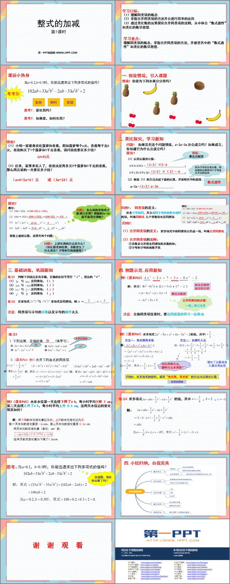 图片[2]-《整式的加减》PPT免费课件(第1课时)-第一PPT