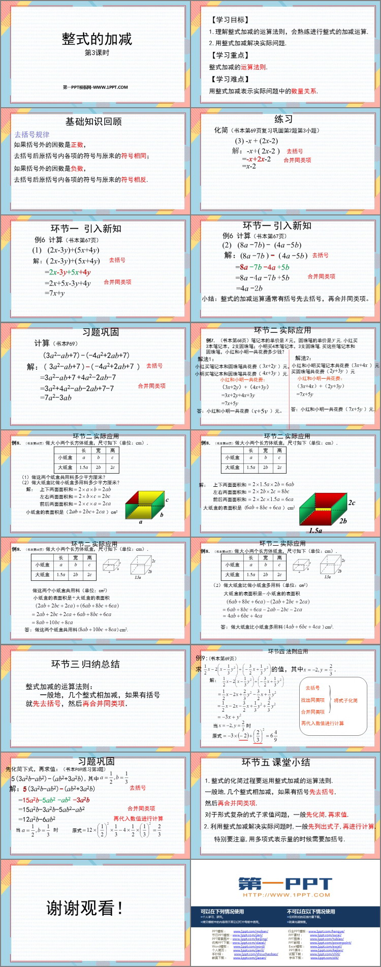 图片[2]-《整式的加减》PPT免费课件(第3课时)-第一PPT