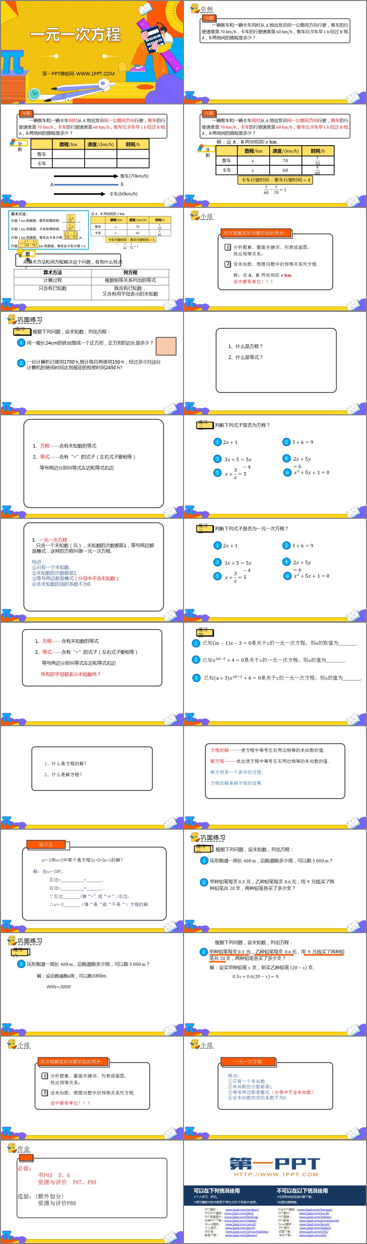 图片[2]-《一元一次方程》PPT精品课件-第一PPT
