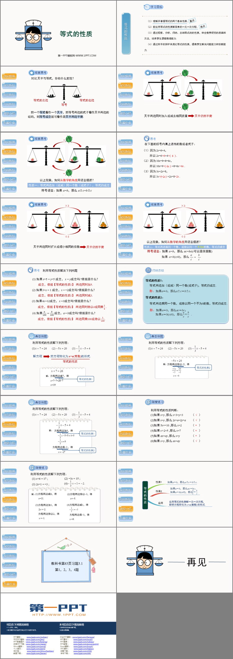 图片[2]-《等式的性质》一元一次方程PPT教学课件-第一PPT
