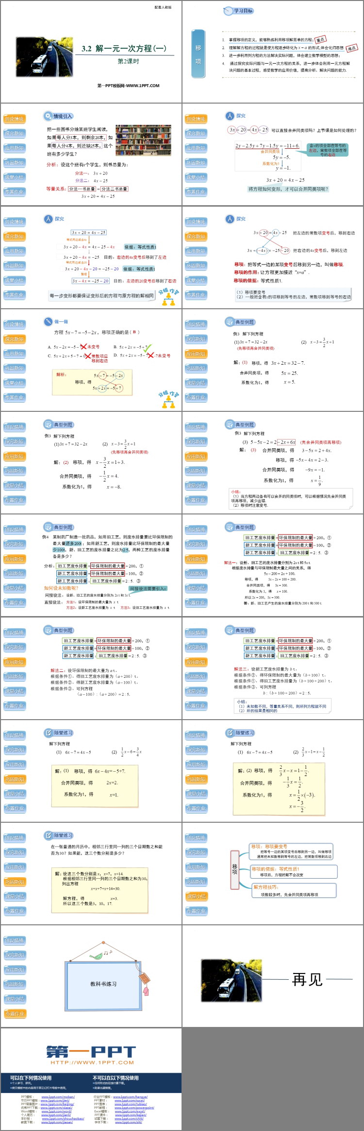 图片[2]-《解一元一次方程》合并同类项与移项PPT下载(第2课时)-第一PPT