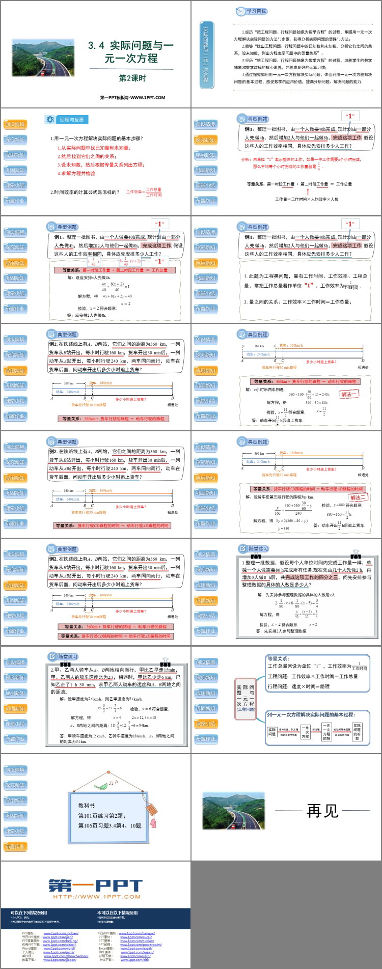 图片[2]-《实际问题与一元一次方程》PPT精品课件(第2课时)-第一PPT