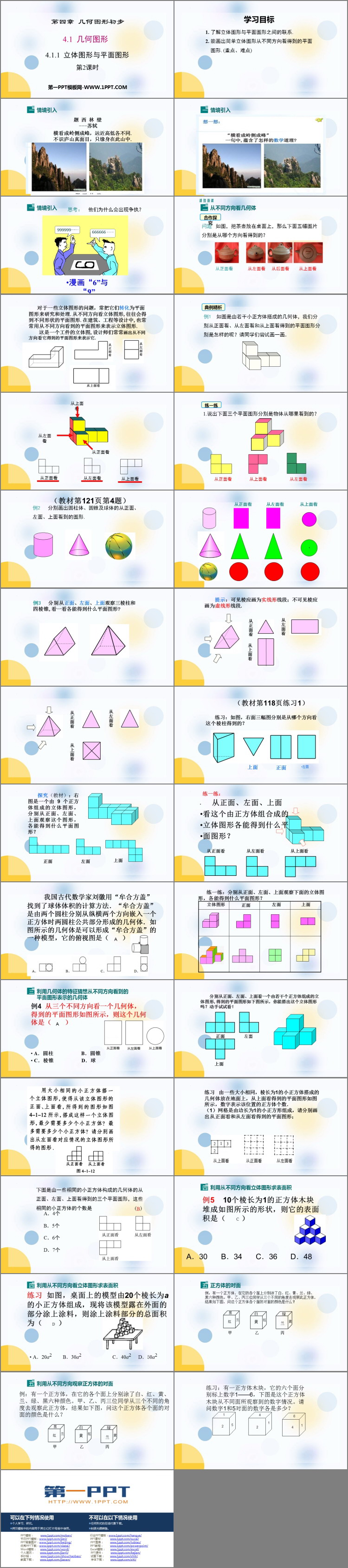 图片[2]-《立体图形与平面图形》几何图形初步PPT下载(第2课时)-第一PPT