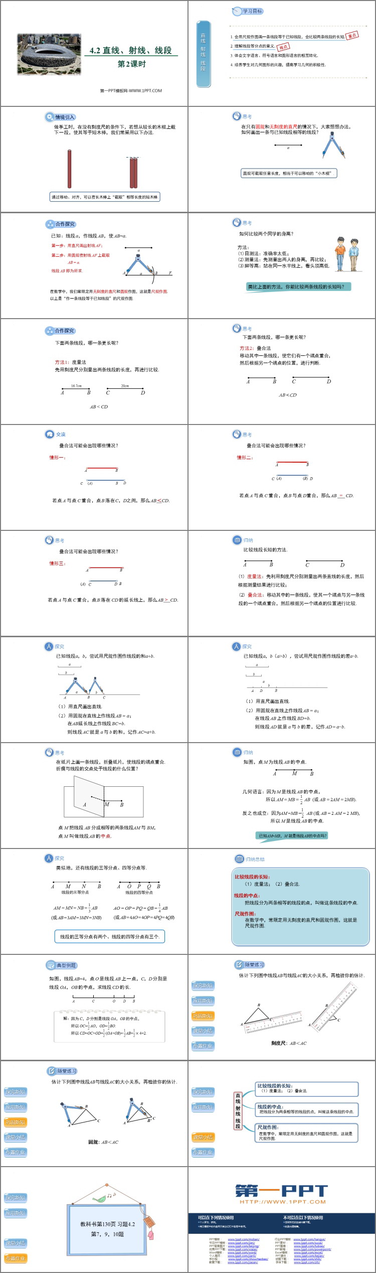 图片[2]-《直线、射线、线段》几何图形初步PPT教学课件(第2课时)-第一PPT