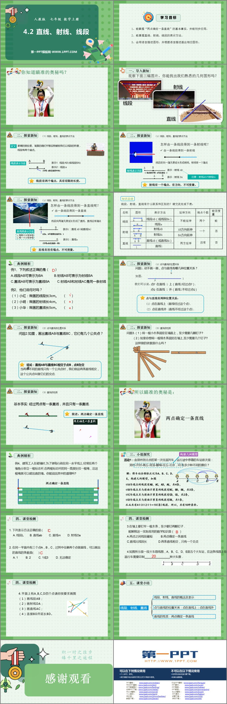 图片[2]-《直线、射线、线段》几何图形初步PPT课件下载-第一PPT
