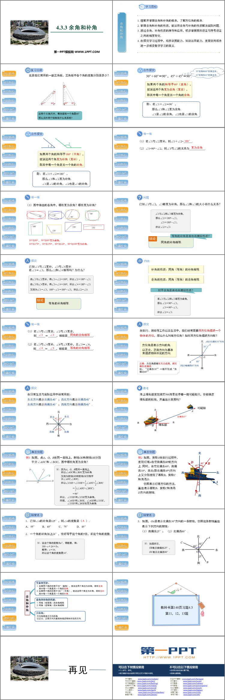 图片[2]-《余角和补角》PPT免费课件-第一PPT