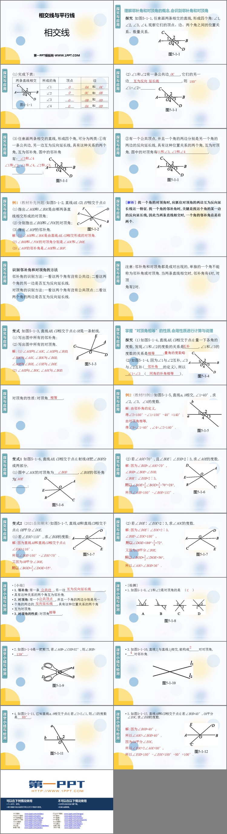 图片[2]-《相交线》相交线与平行线PPT优秀课件-第一PPT