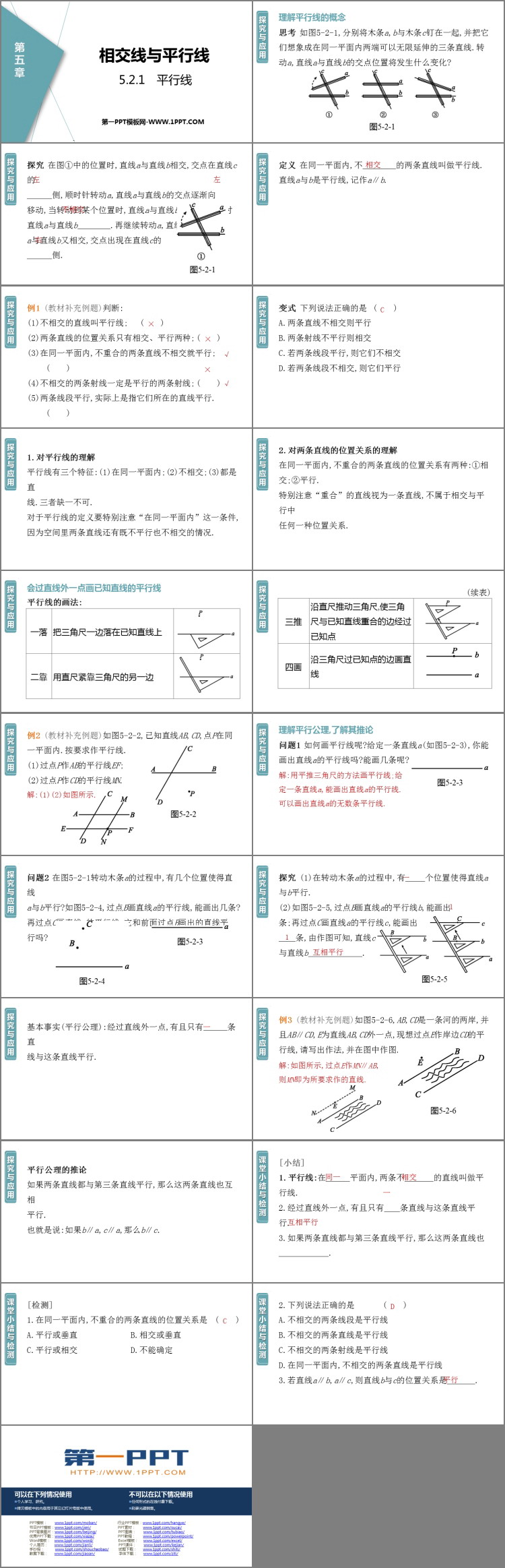 图片[2]-《平行线》相交线与平行线PPT免费下载-第一PPT