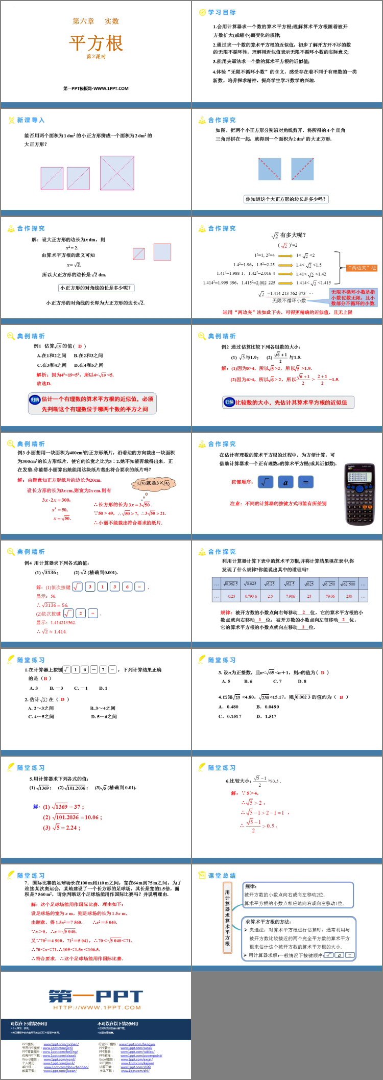 图片[2]-《平方根》实数PPT免费课件(第2课时)-第一PPT