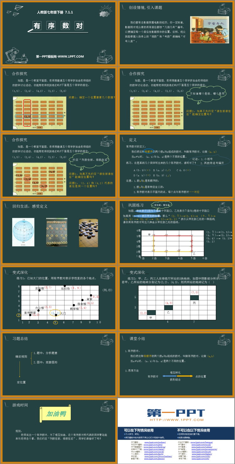 图片[2]-《有序数对》平面直角坐标系PPT免费下载-第一PPT