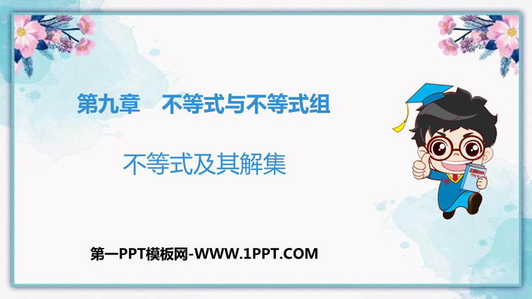 图片[1]-《不等式及其解集》不等式与不等式组PPT精品课件-第一PPT