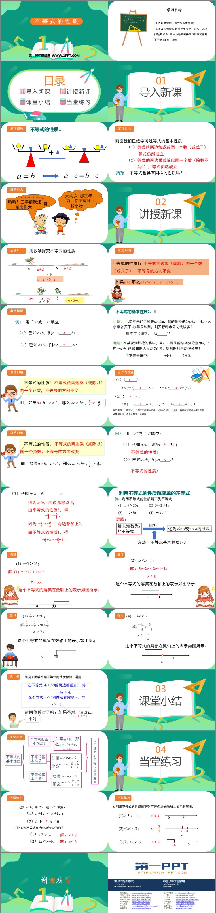 图片[2]-不等式与不等式组-第一PPT