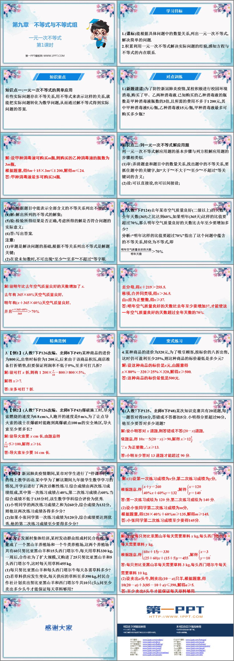 图片[2]-《一元一次不等式》PPT免费下载(第1课时)-第一PPT
