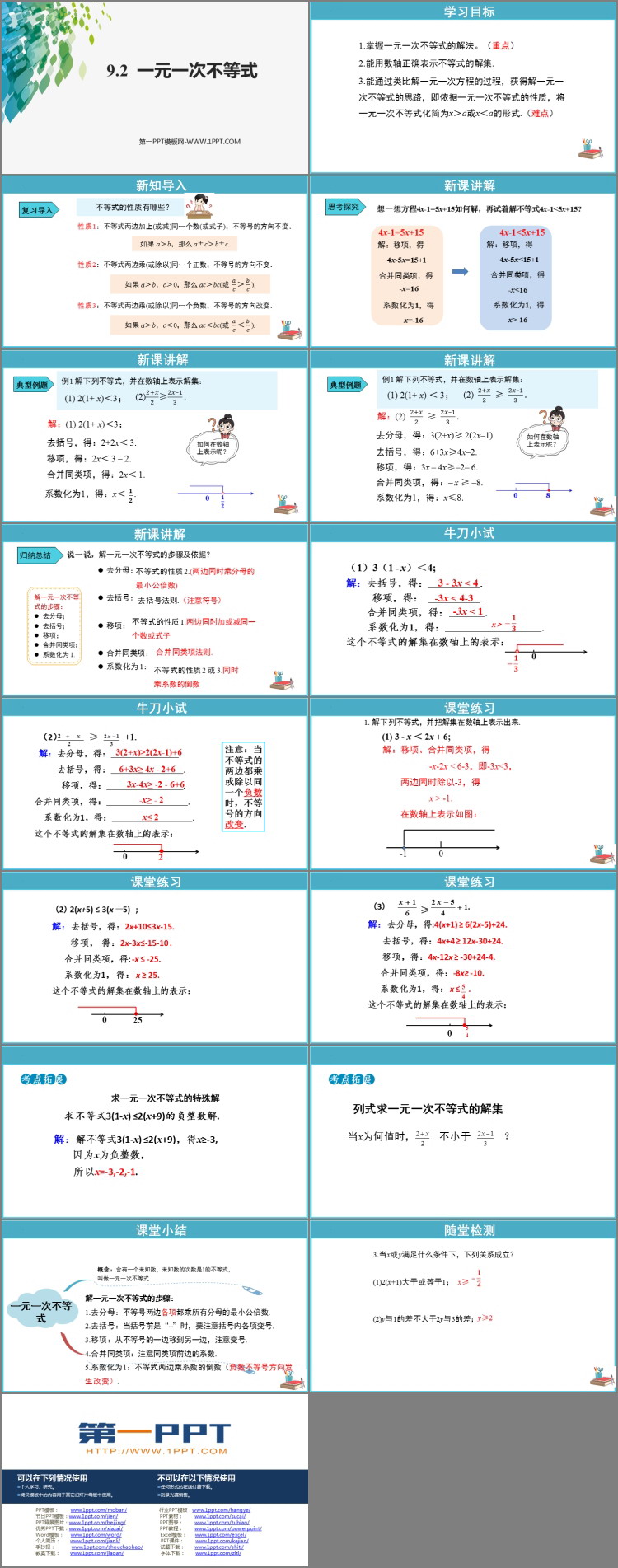 图片[2]-《一元一次不等式》PPT精品课件-第一PPT