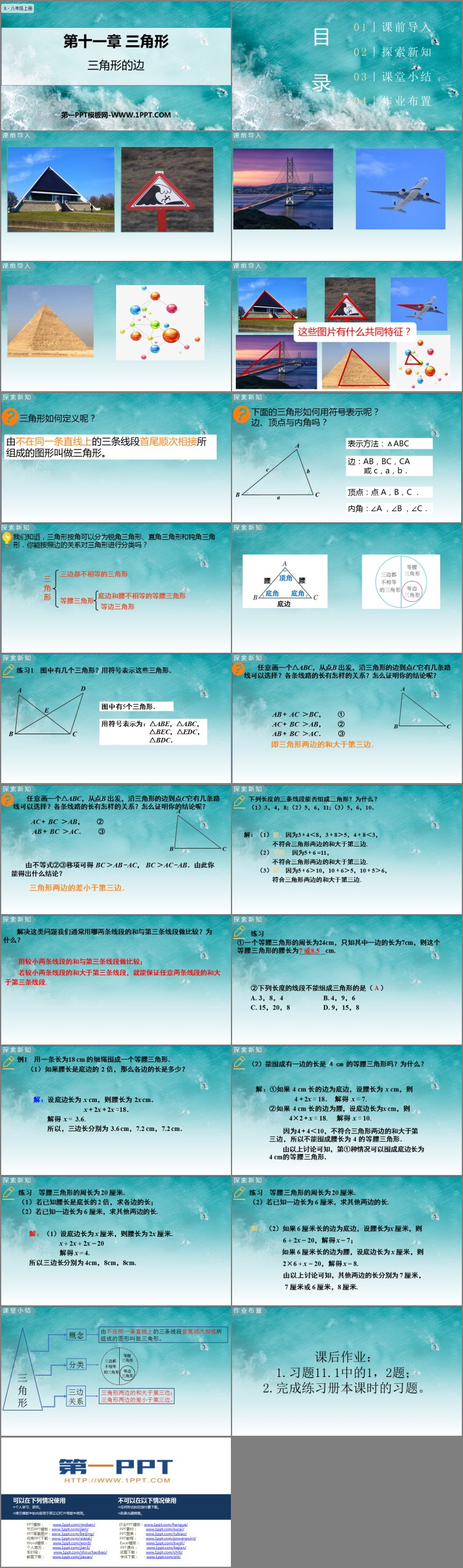 图片[2]-《三角形的边》三角形PPT精品课件-第一PPT
