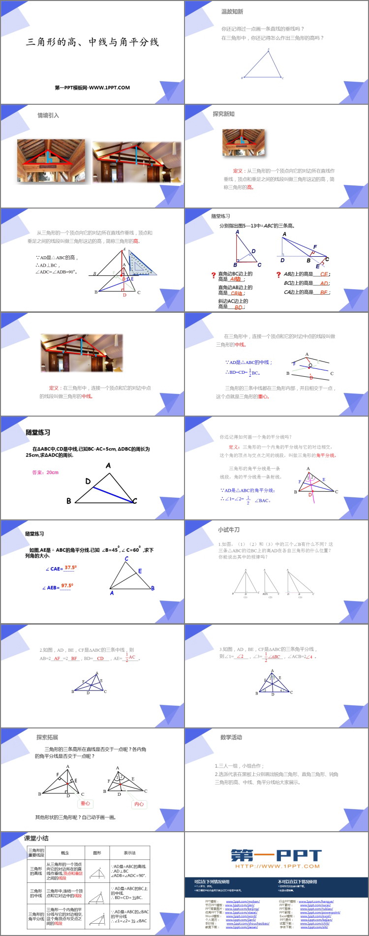 图片[2]-《三角形的高、中线与角平分线》三角形PPT免费课件-第一PPT