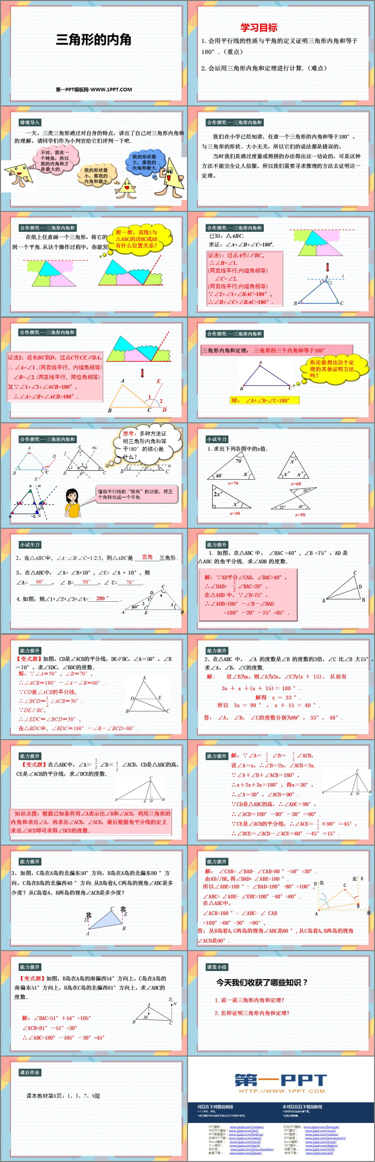 图片[2]-《三角形的内角》三角形PPT优质课件-第一PPT